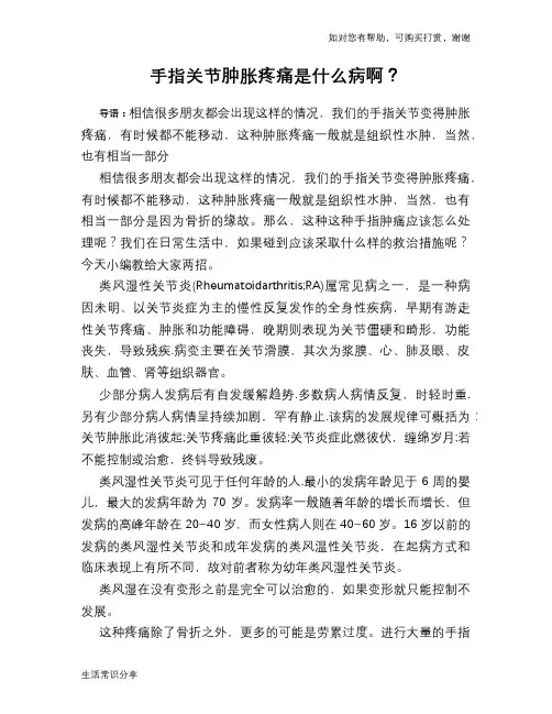 手指关节肿胀疼痛是什么病啊？