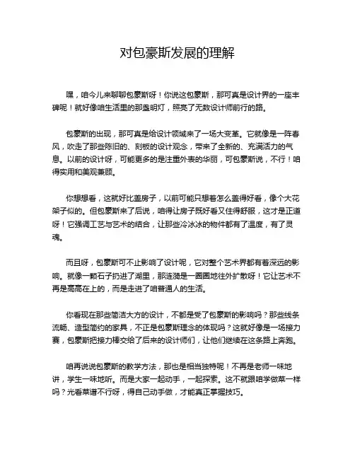 对包豪斯发展的理解