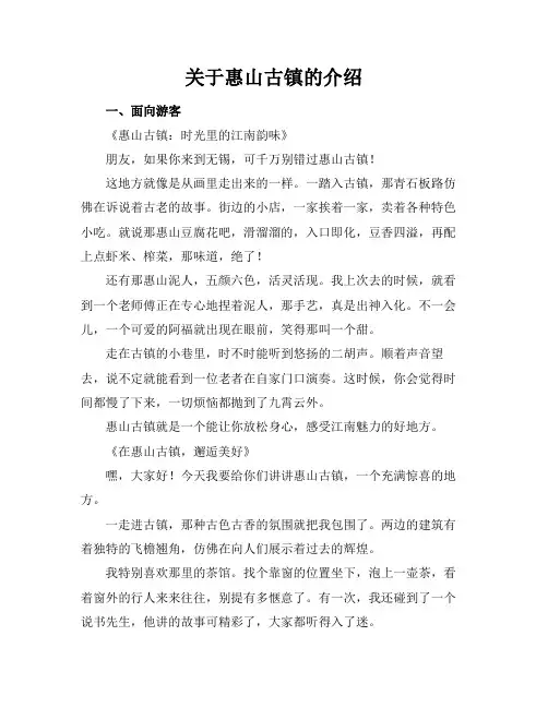 关于惠山古镇的介绍