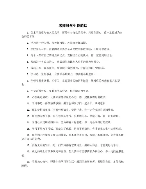 老师对学生说的话