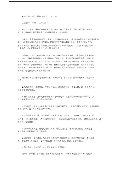 2020秋季学期开学校长国旗下讲话(4篇).doc.docx