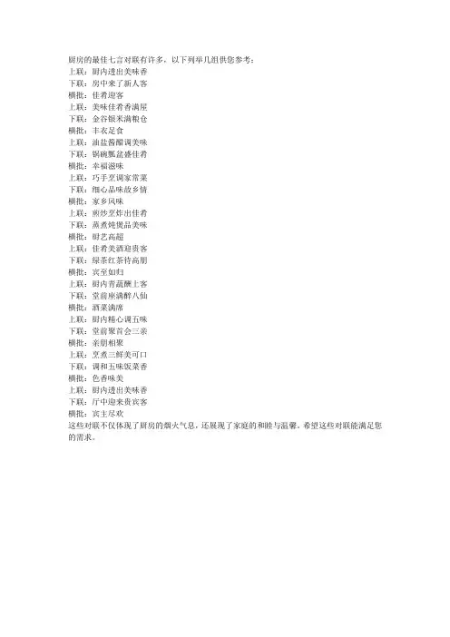 厨房最佳七言对联