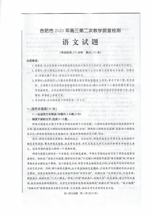 2020年合肥市二模语文试题及答案