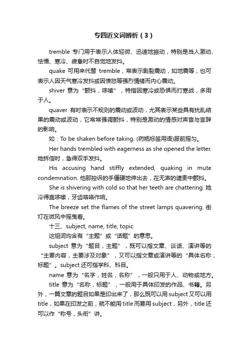 专四近义词辨析（3）