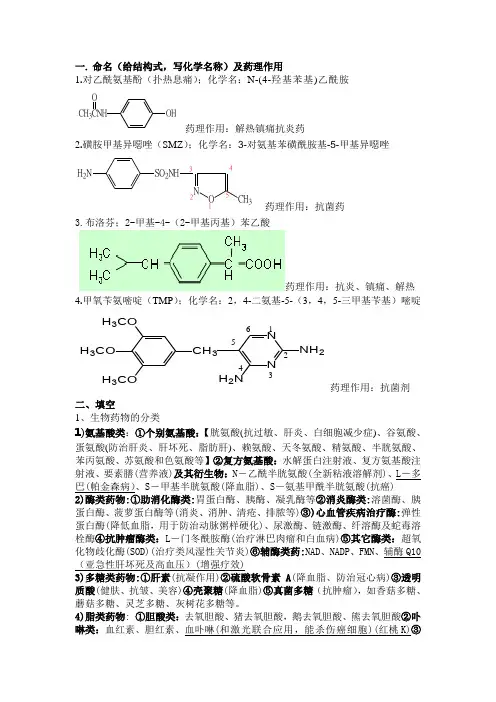 制药工艺学答案