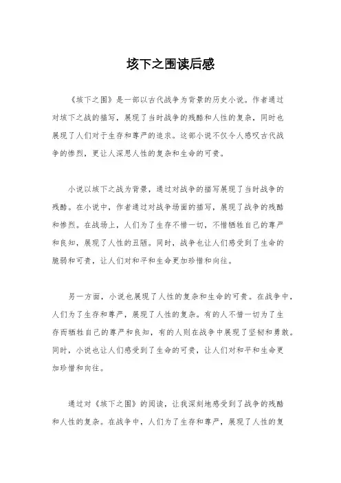垓下之围读后感