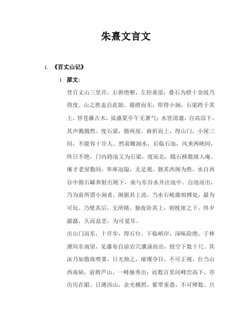 朱熹文言文