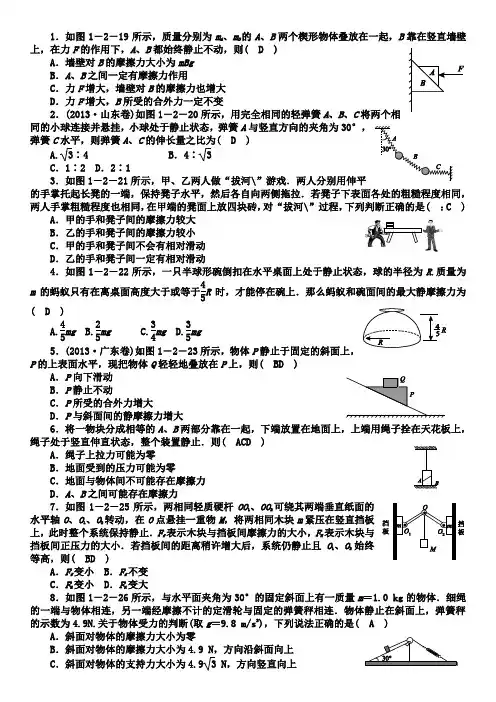 2014届高考二轮专题物理复习测试_专题一、力和运动 力与物体的平衡