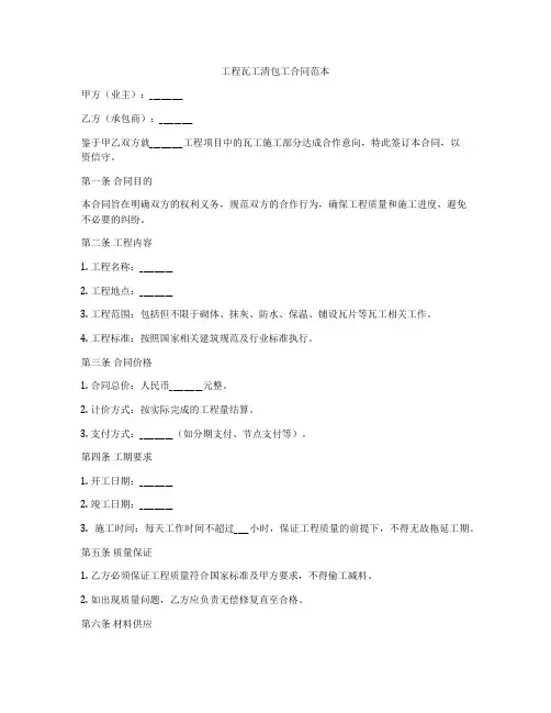工程瓦工清包工合同范本