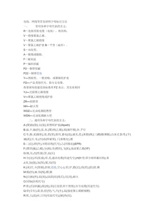 电线电缆符号意义