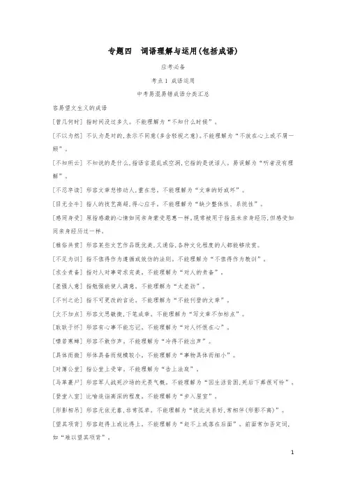2019年中考语文总复习二积累与运用专题04词语理解与运用(包括成语)