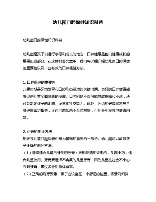 幼儿园口腔保健知识科普