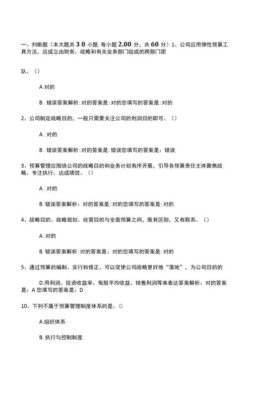 2023年会计继续教育管理会计答案