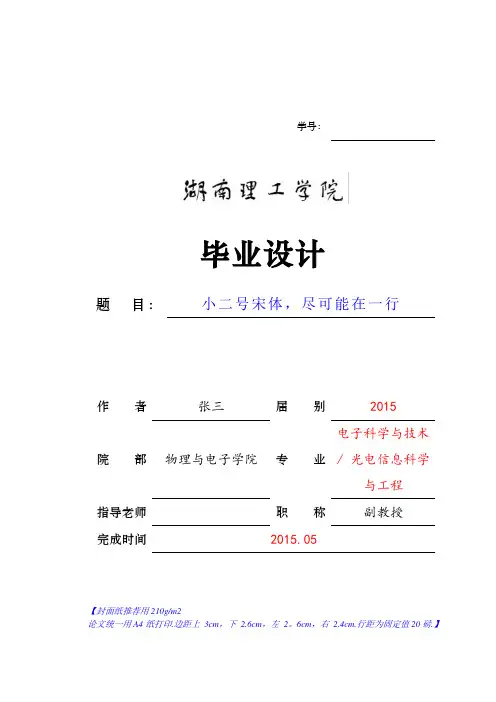2015届电子毕业论文模板_2015.1.10(学生)