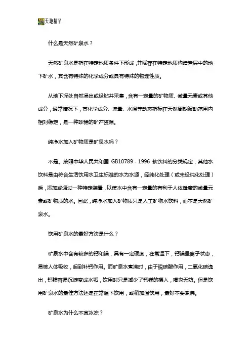 关于矿泉水,您应该了解的知识