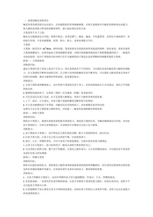 儿童感觉统合训练实用手册