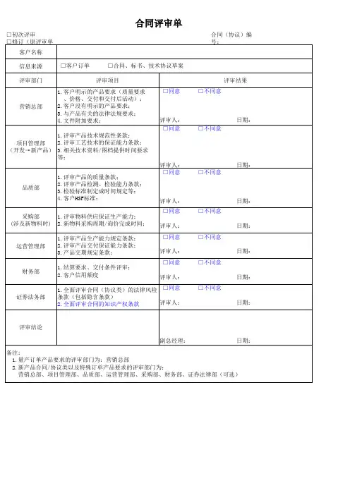 合同评审单