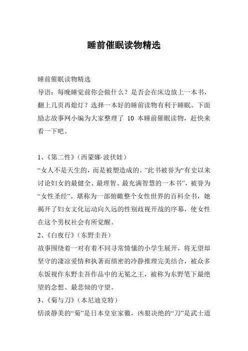 睡前催眠读物精选