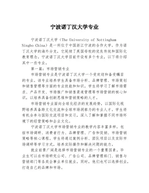 宁波诺丁汉大学专业2篇