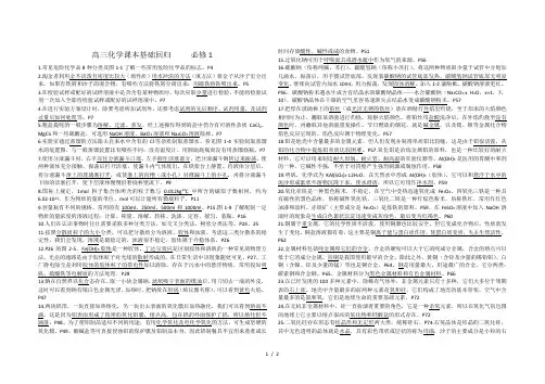 高三化学复习回归教材必修一