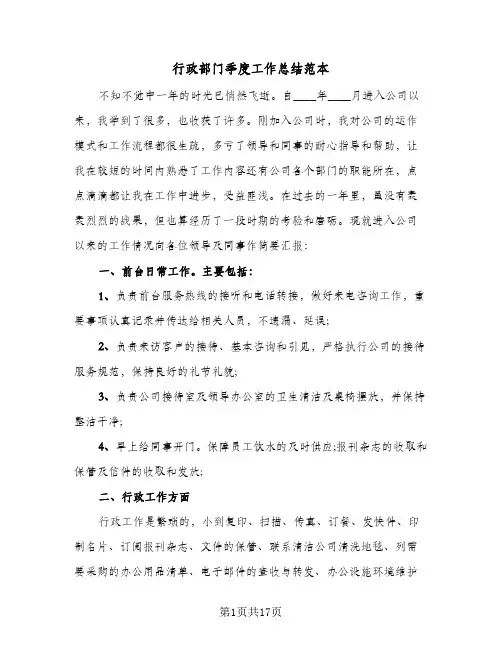 行政部门季度工作总结范本(五篇)