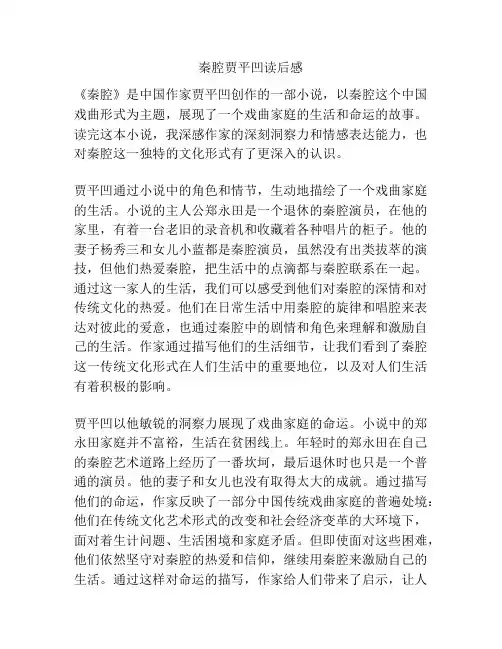 秦腔贾平凹读后感