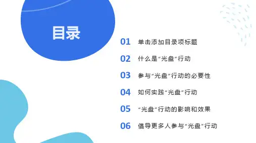 “光盘”行动,从我做起!