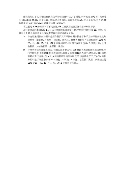 小鼠植入前胚胎细胞获取时间