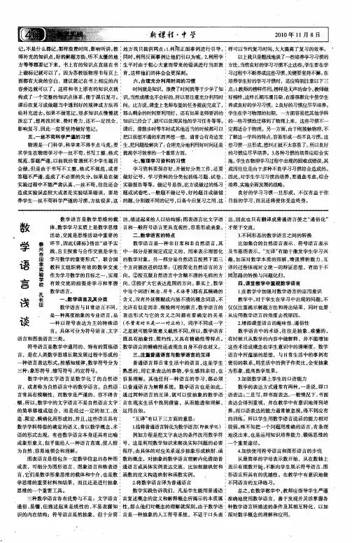数学语言浅谈