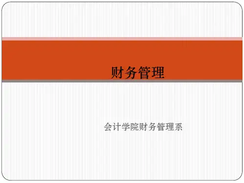 财务管理02-货币时间价值.