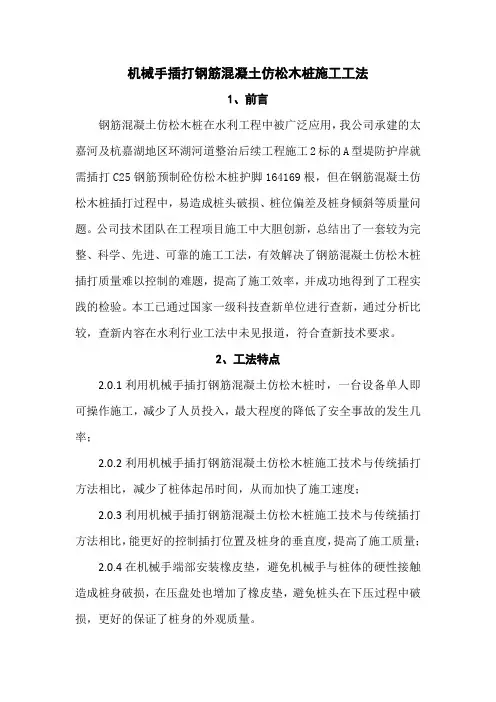 机械手插打钢筋混凝土仿松木桩施工工法