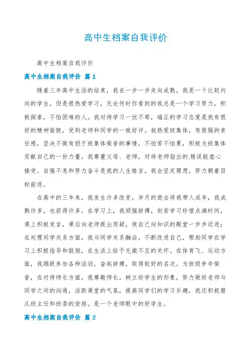 高中生档案自我评价