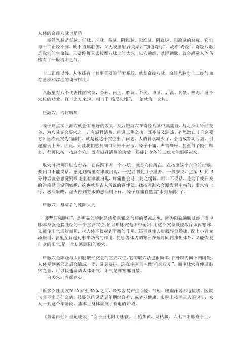人体的奇经八脉也是药