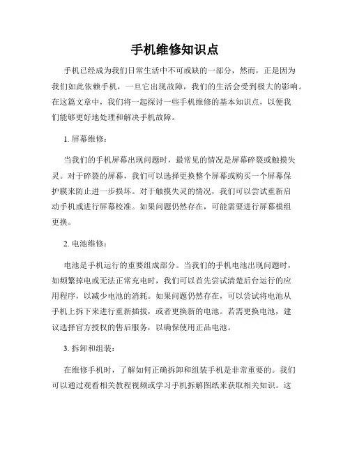 手机维修知识点
