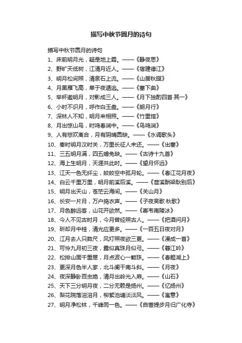描写中秋节圆月的诗句