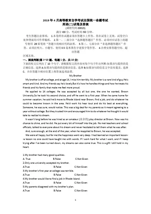 2019年4月高等教育自学考试《英语二》历年真题