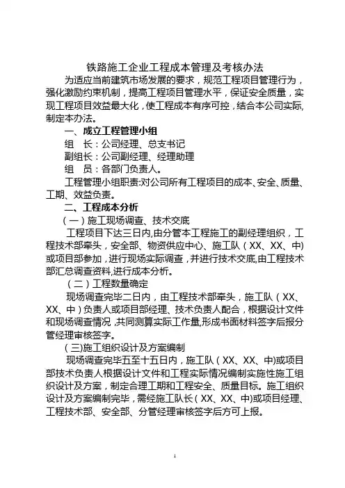 工程成本控制及管理考核办法18