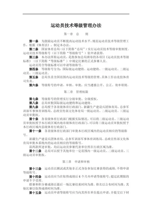 运动员技术等级管理办法