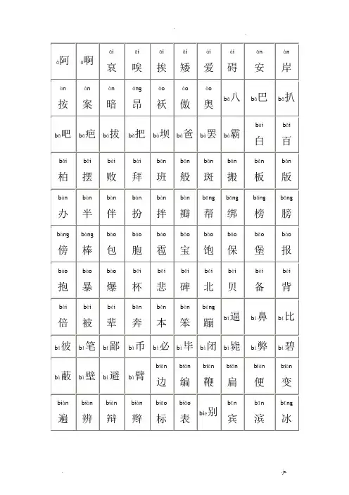 所有常用汉字大全(含拼音)