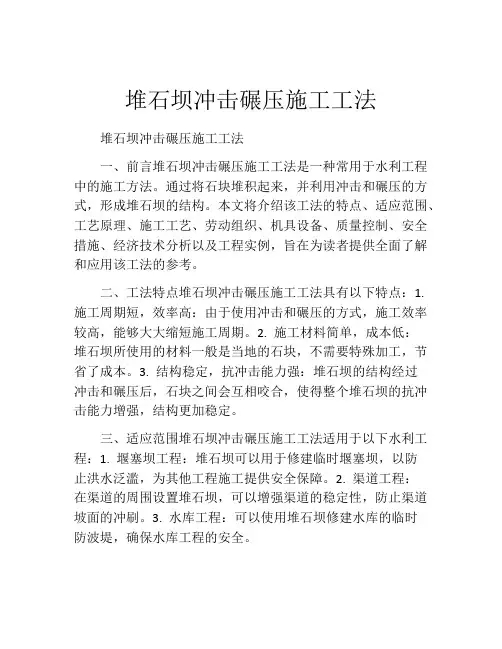 堆石坝冲击碾压施工工法(2)