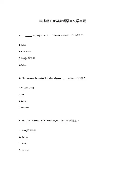 桂林理工大学英语语言文学真题