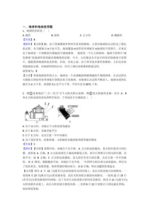 哈尔滨市初中地理地球和地图训练经典题目(及答案)