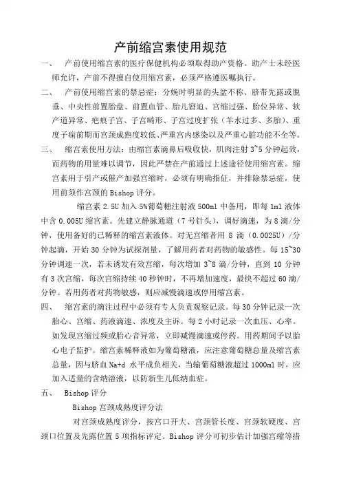 产前缩宫素使用规范