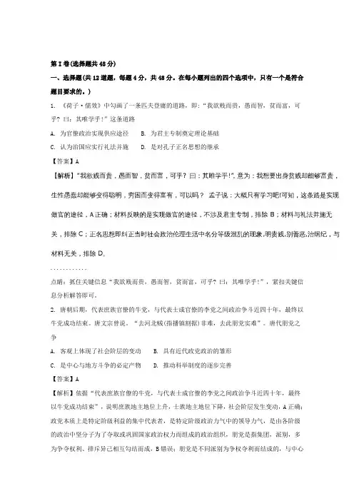 辽宁省沈阳市2024届高三教学质量监测(一)历史试题含解析