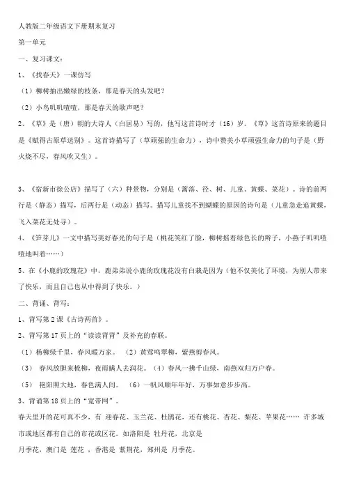 人教版二年级语文下册期末复习