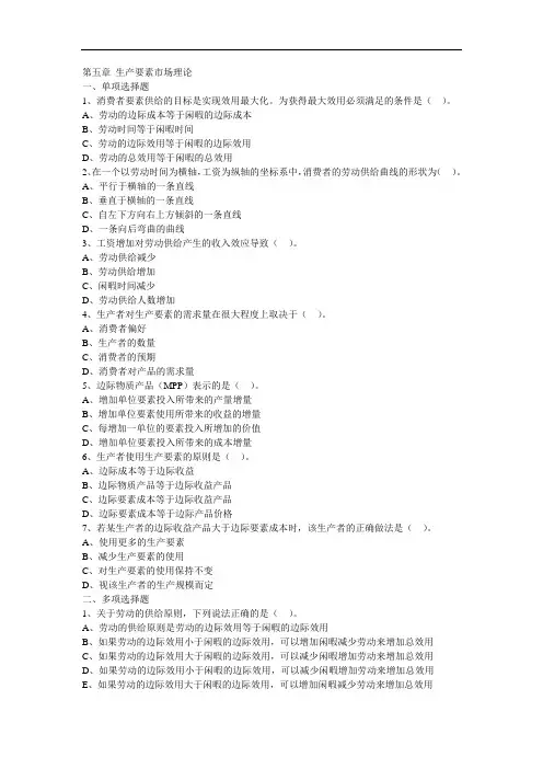 第五章 生产要素市场理论