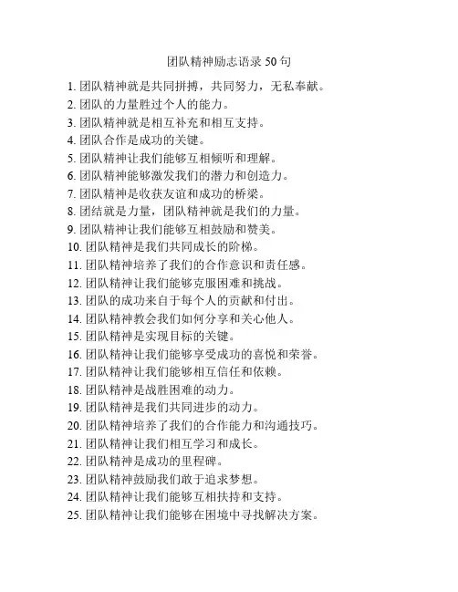 团队精神励志语录50句