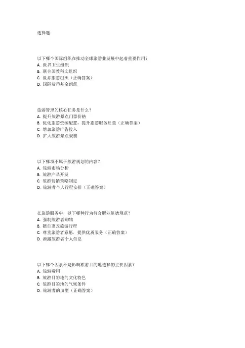 旅游管理对口招生考试试题