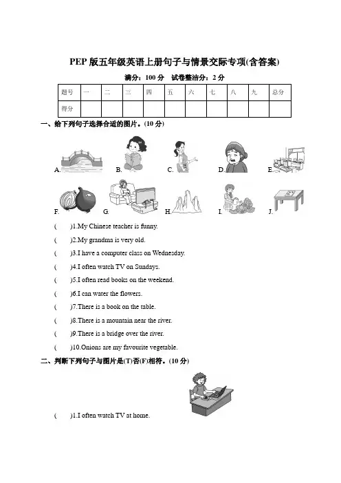 PEP版五年级英语上册句子与情景交际专项(含答案)