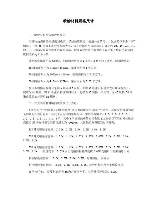 喷绘材料规格尺寸